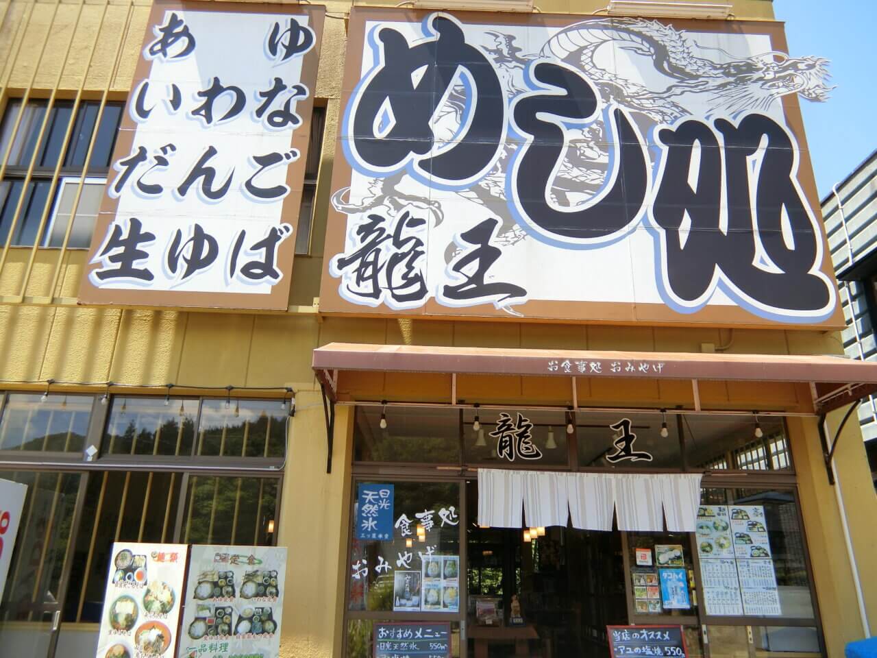 めし処 龍王