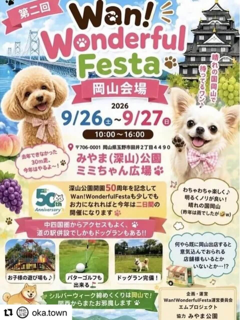 第二回Wan!WonderfulFesta
岡山会場開催