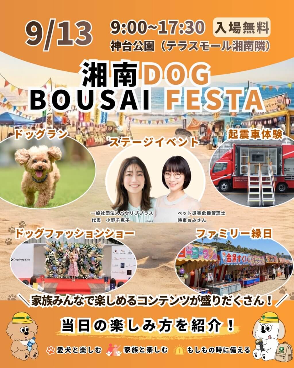 湘南 DOG BOUSAI FESTA