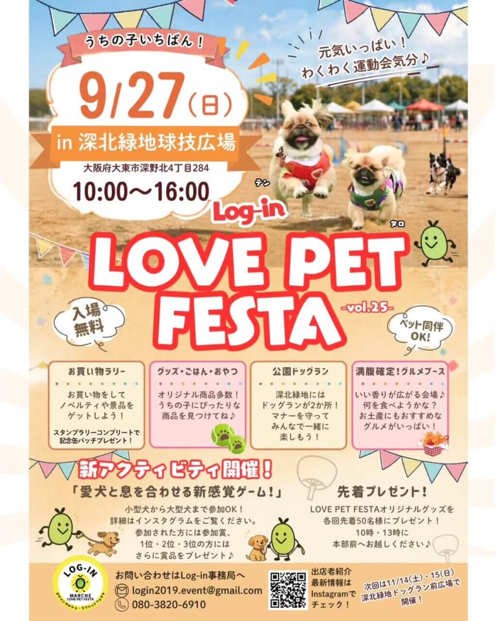 Log-in LOVE PET FESTA-vol.25-