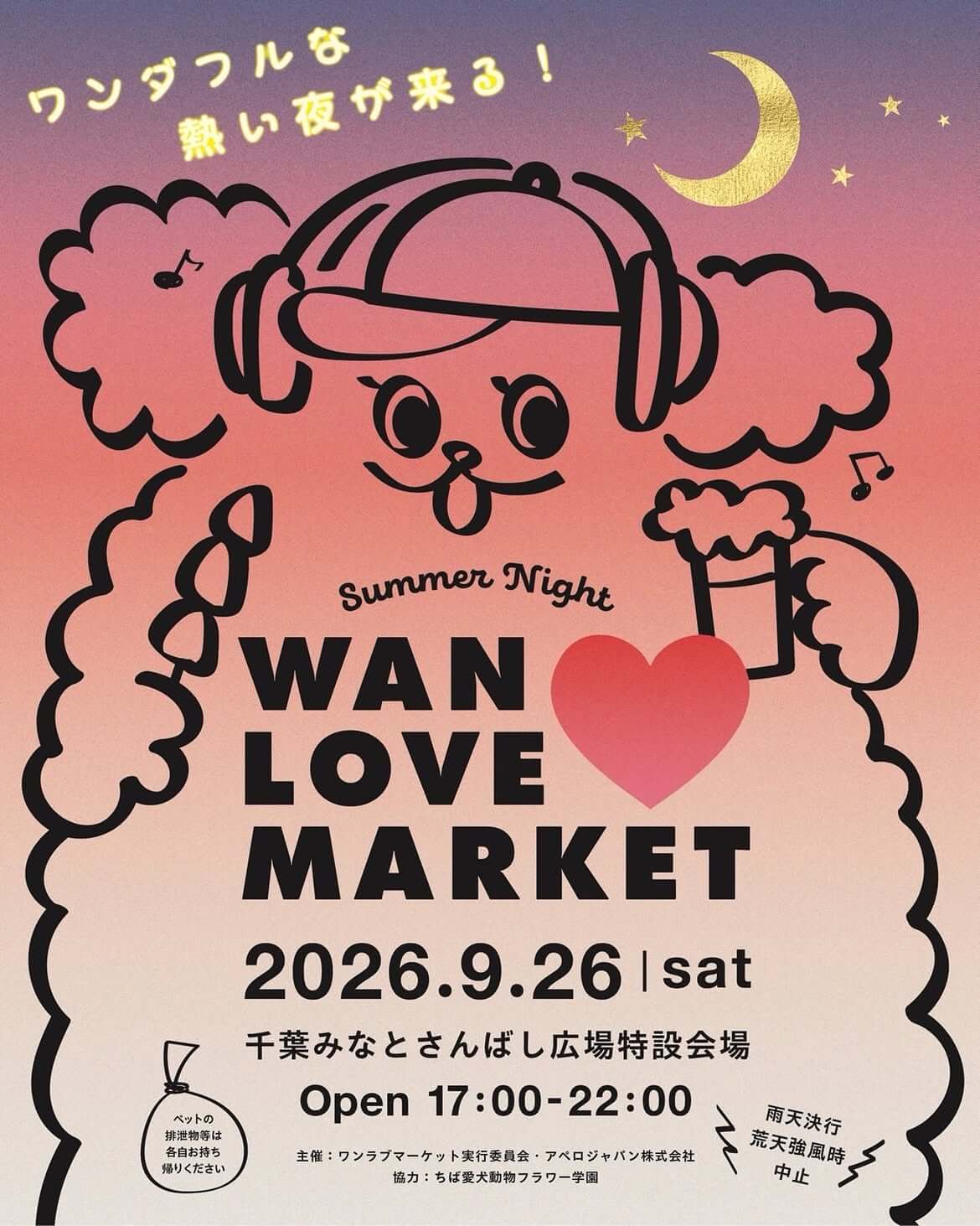 第18回 WAN LOVE MARKET