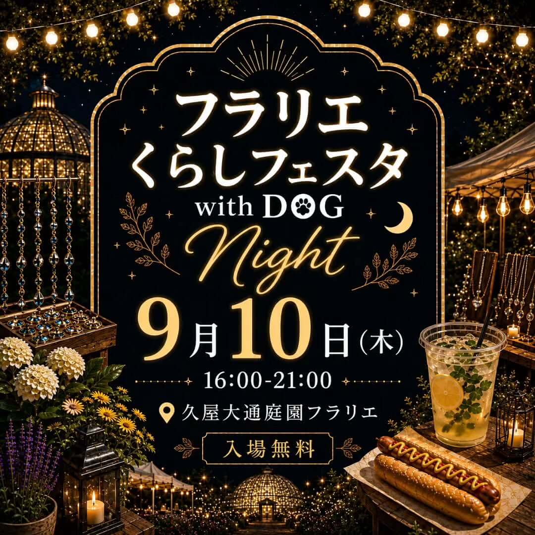 フラリエくらしフェスタ with DOG