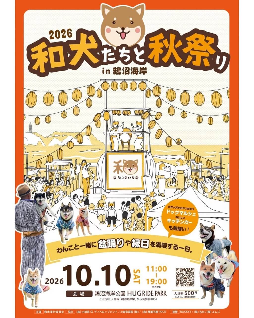 和犬たちと秋祭り