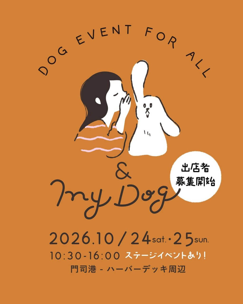 & My Dog ドッグマルシェ 2026秋 門司港