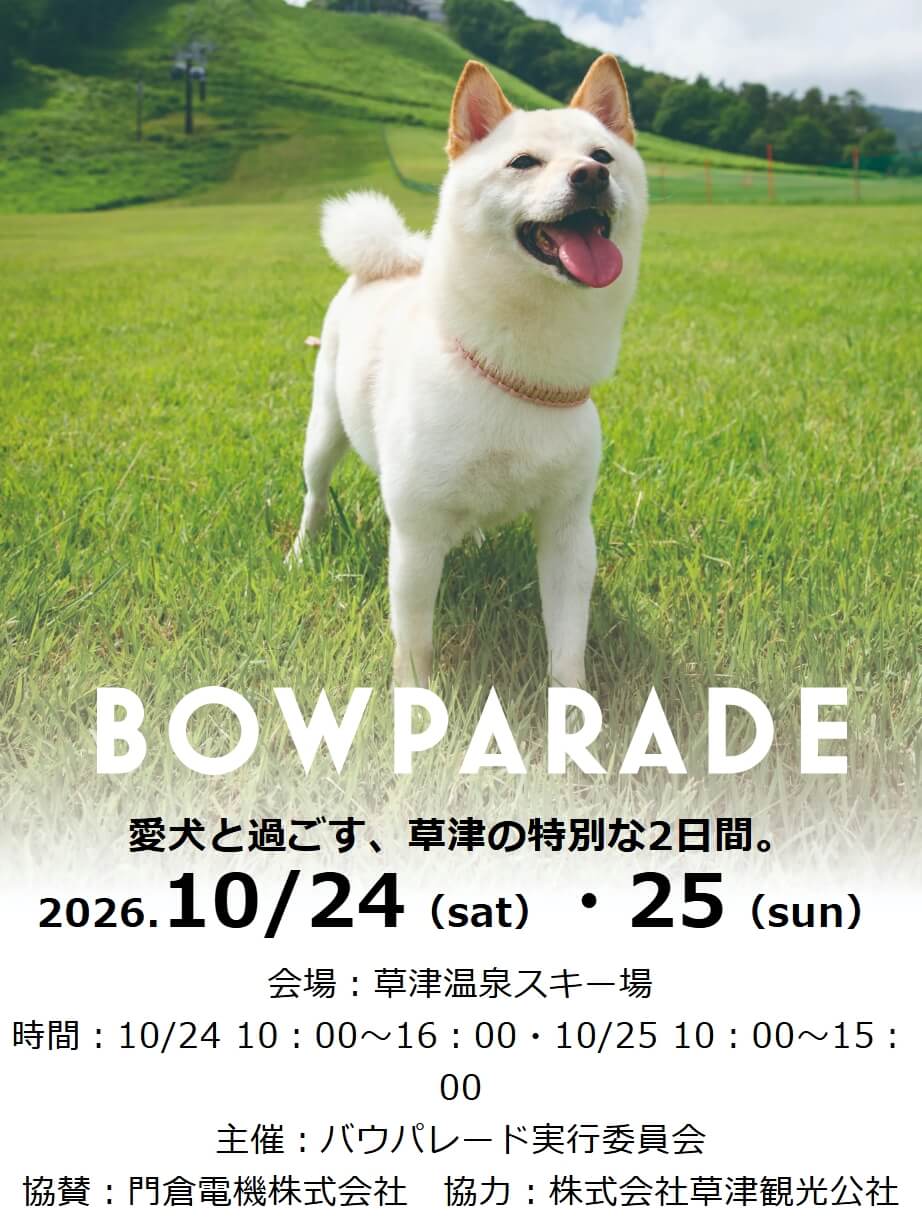 BOW PARADE in KUSATSU