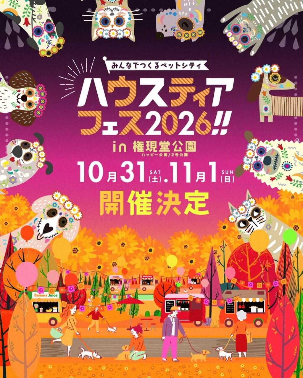 第7回ハウスティアフェス2026