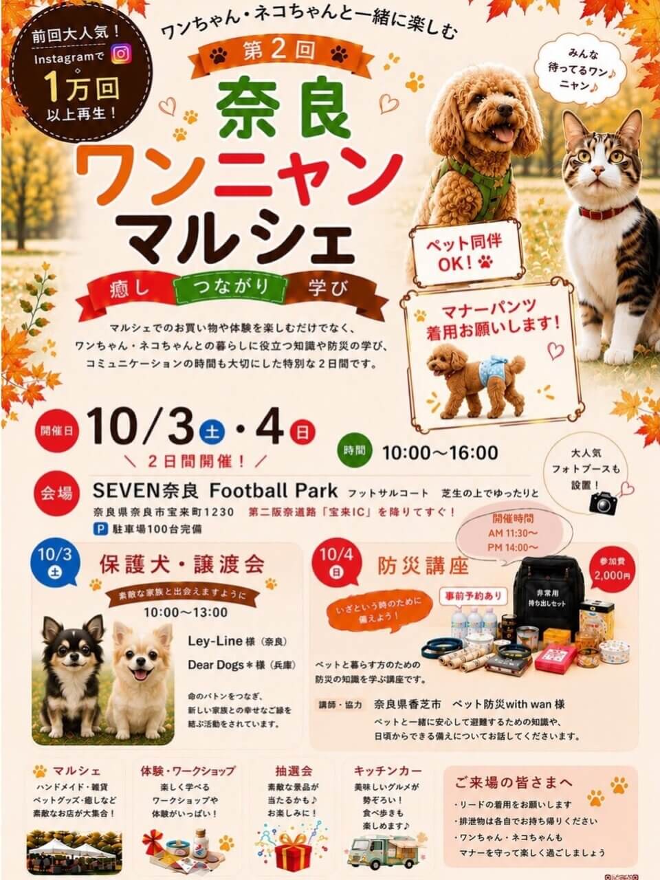 ワンニャンマルシェ