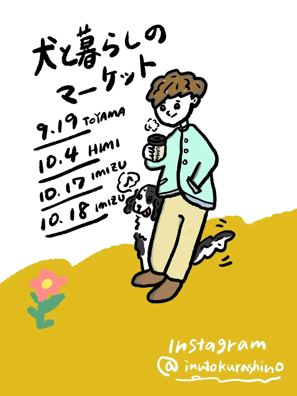 犬と暮らしのマーケット