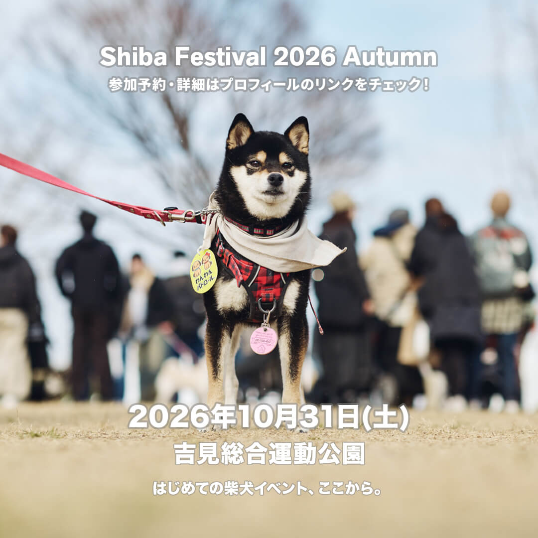 吉見総合運動公園(埼玉) Shiba Festival 2026 Autumn