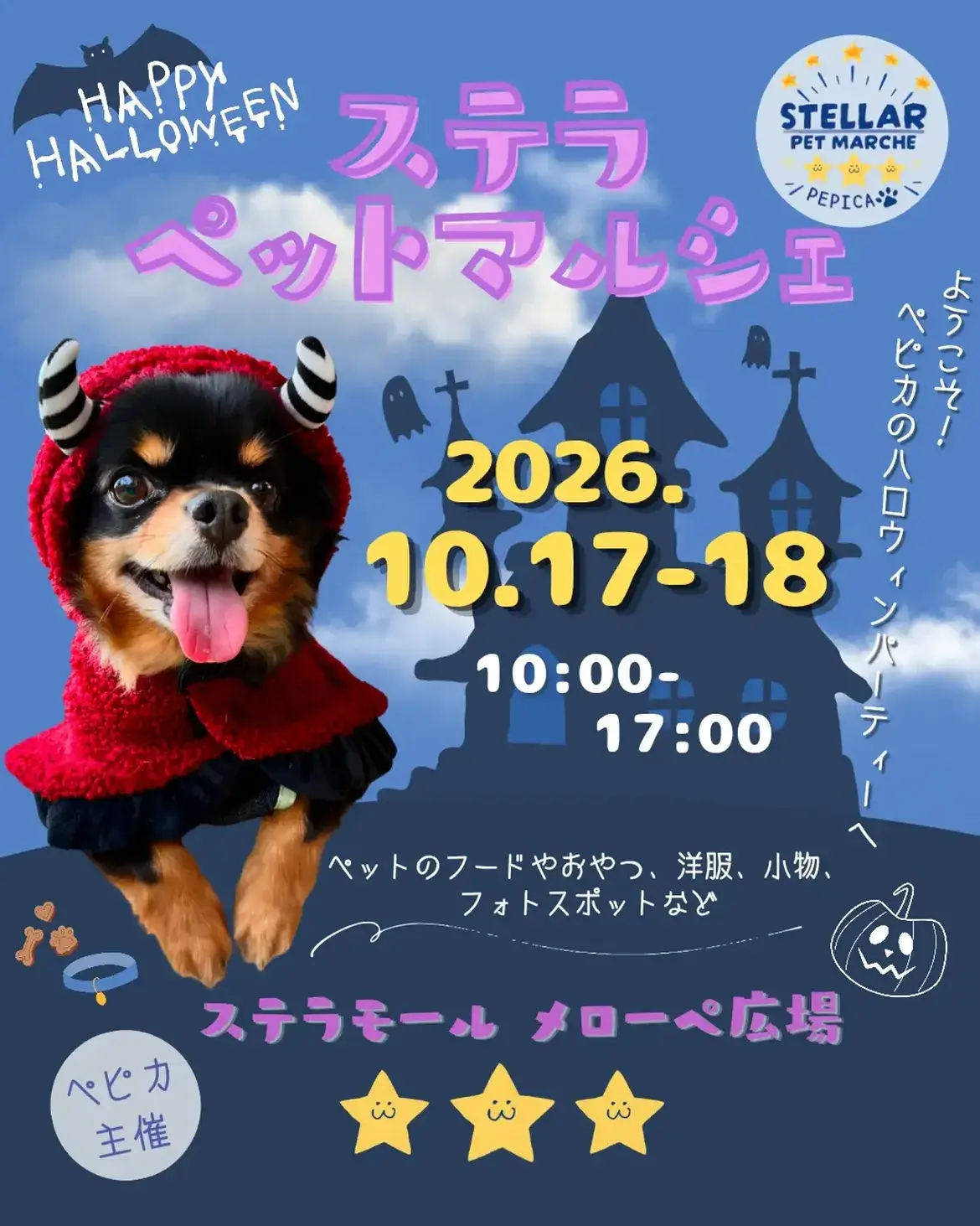 ステラペットマルシェ