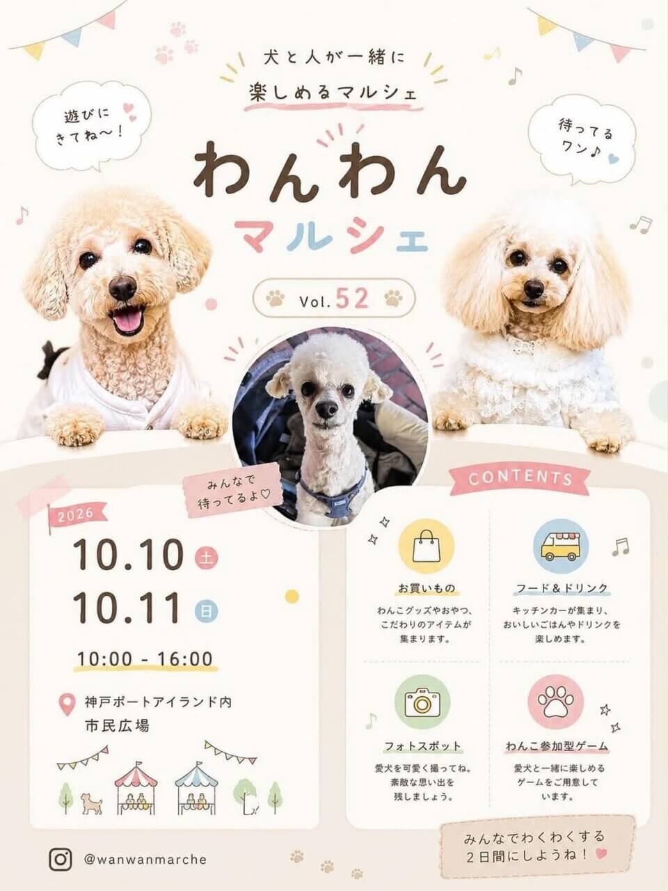 わんわんマルシェvol.52