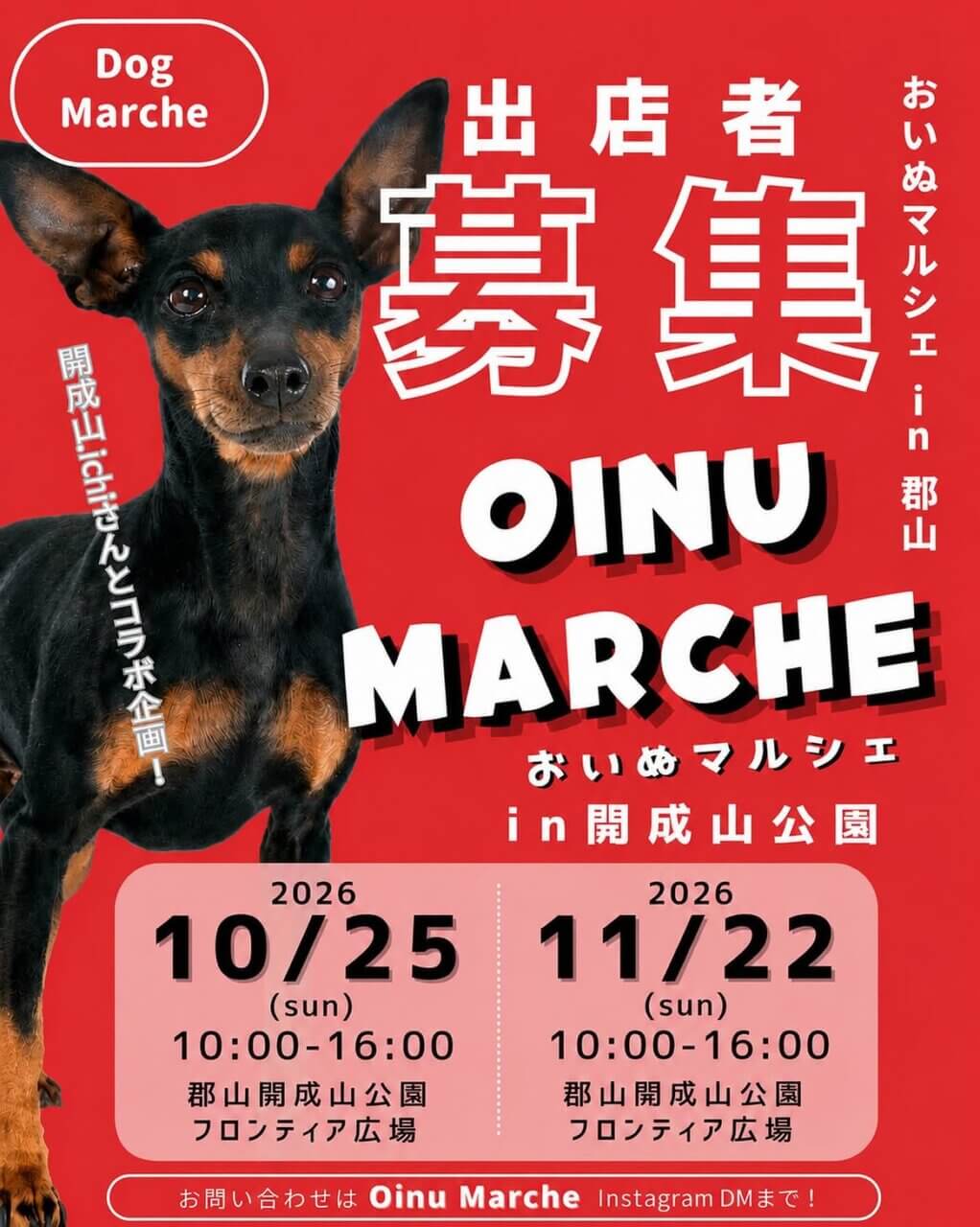 Oinu Marche in郡山