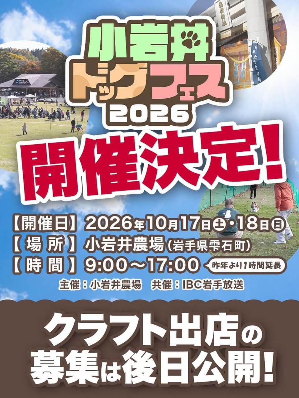 小岩井ドッグフェス2026