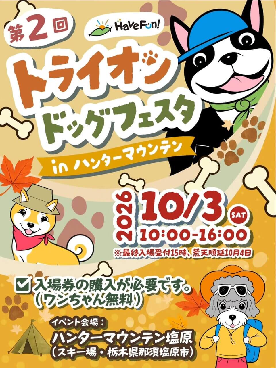 トライオンドッグフェスタ in ハンターマウンテン