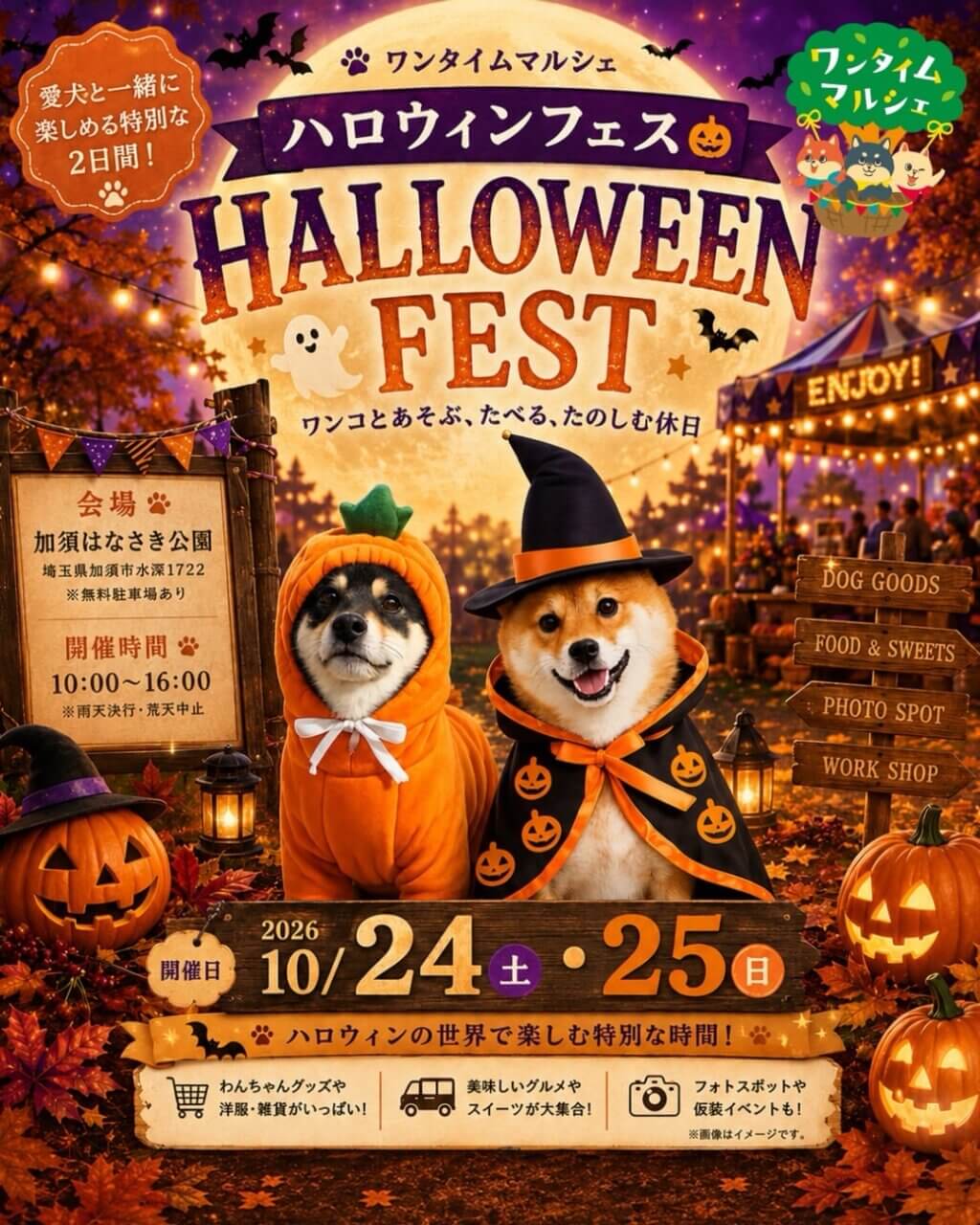 ワンタイムマルシェ　ハロウィンフェス