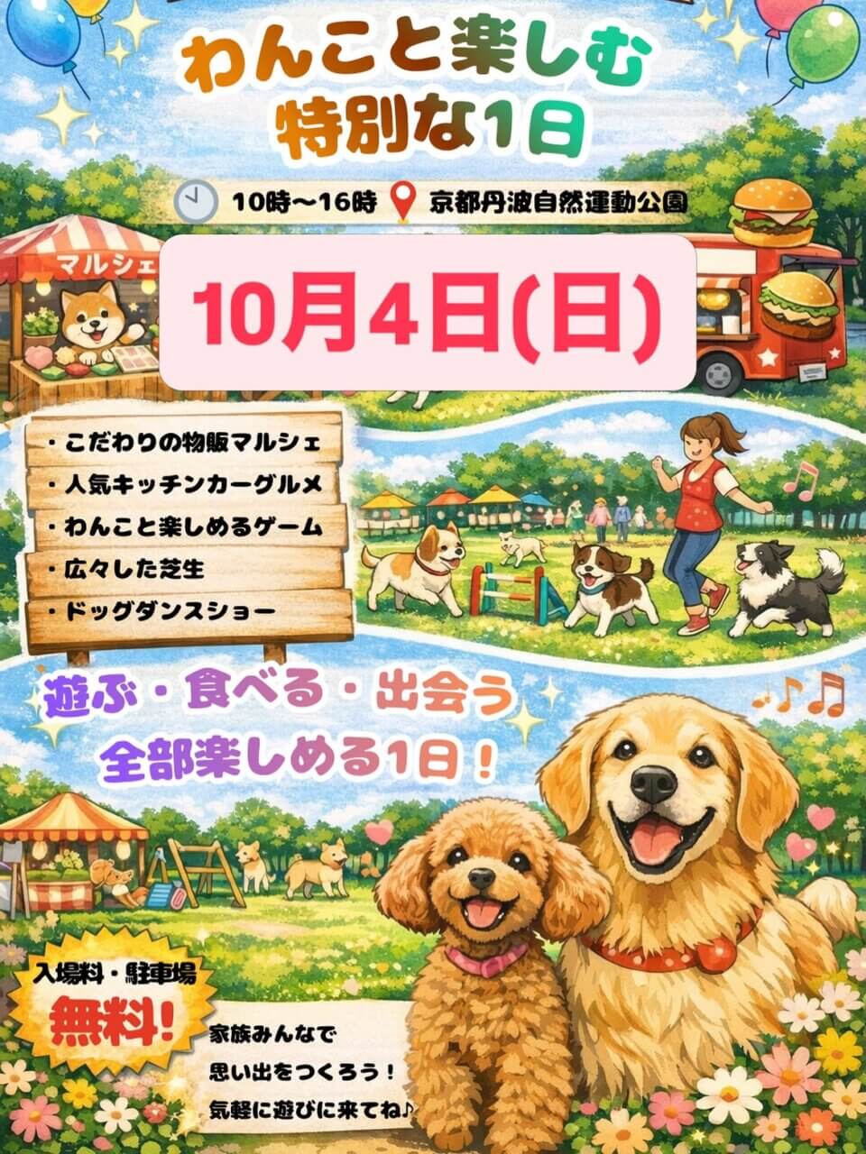 京都WAN’sマルシェ