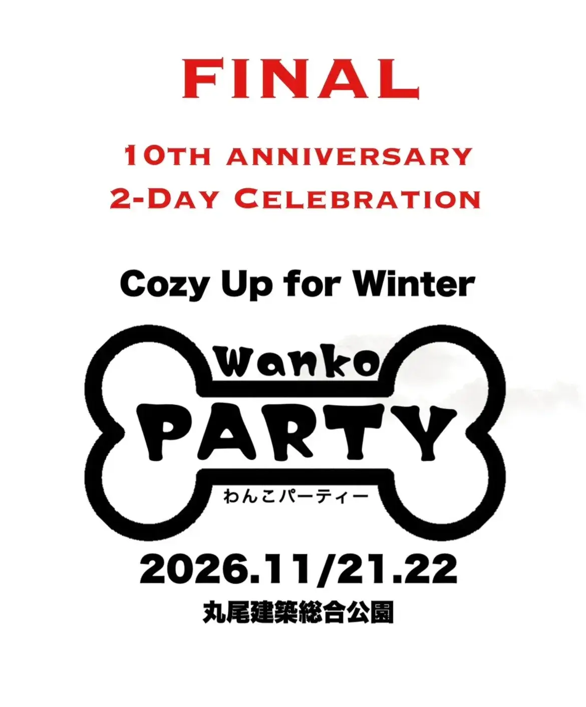 わんこparty
