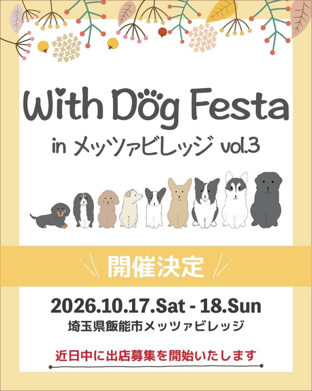 With Dog Festa in メッツァビレッジ