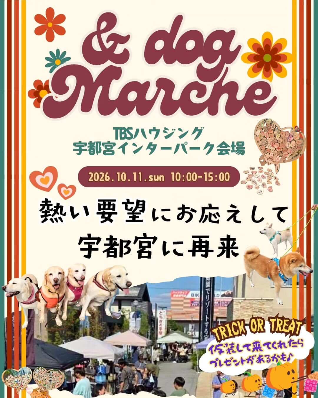 アンドドッグマルシェ in
TBSハウジング宇都宮インターパーク会場