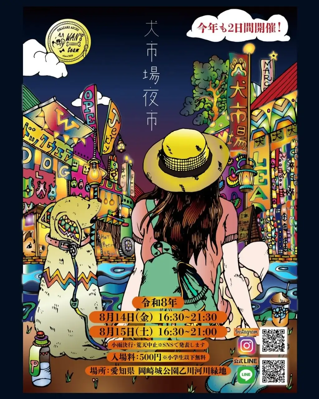 犬市場 夜市 2026