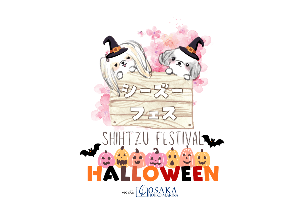シーズーフェスティバル 2026 HALLOWEEN meets 大阪北港マリーナ