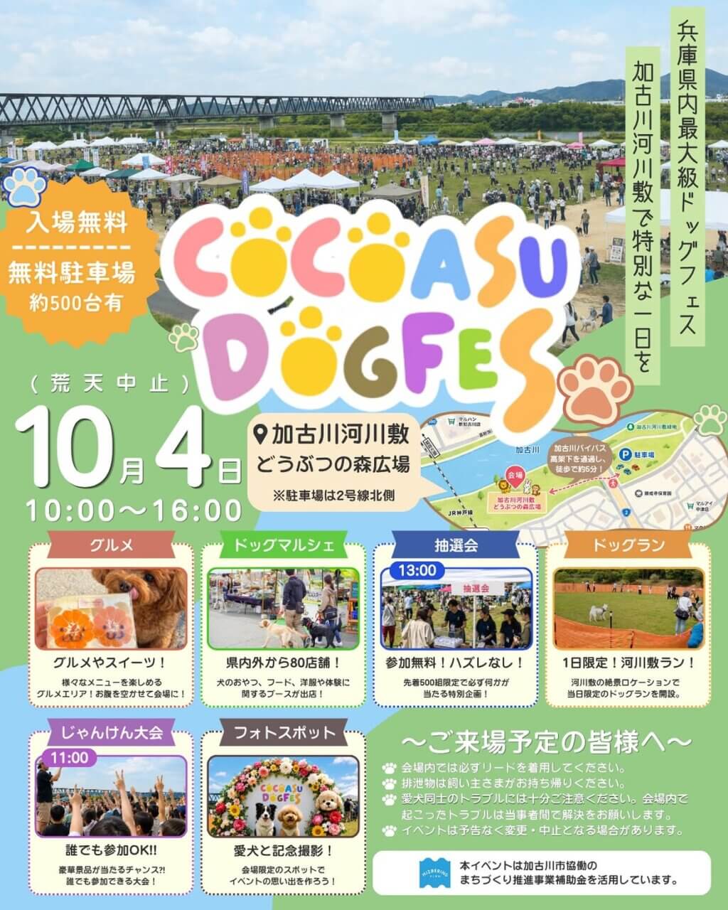 ココアスドッグフェスin加古川河川敷
