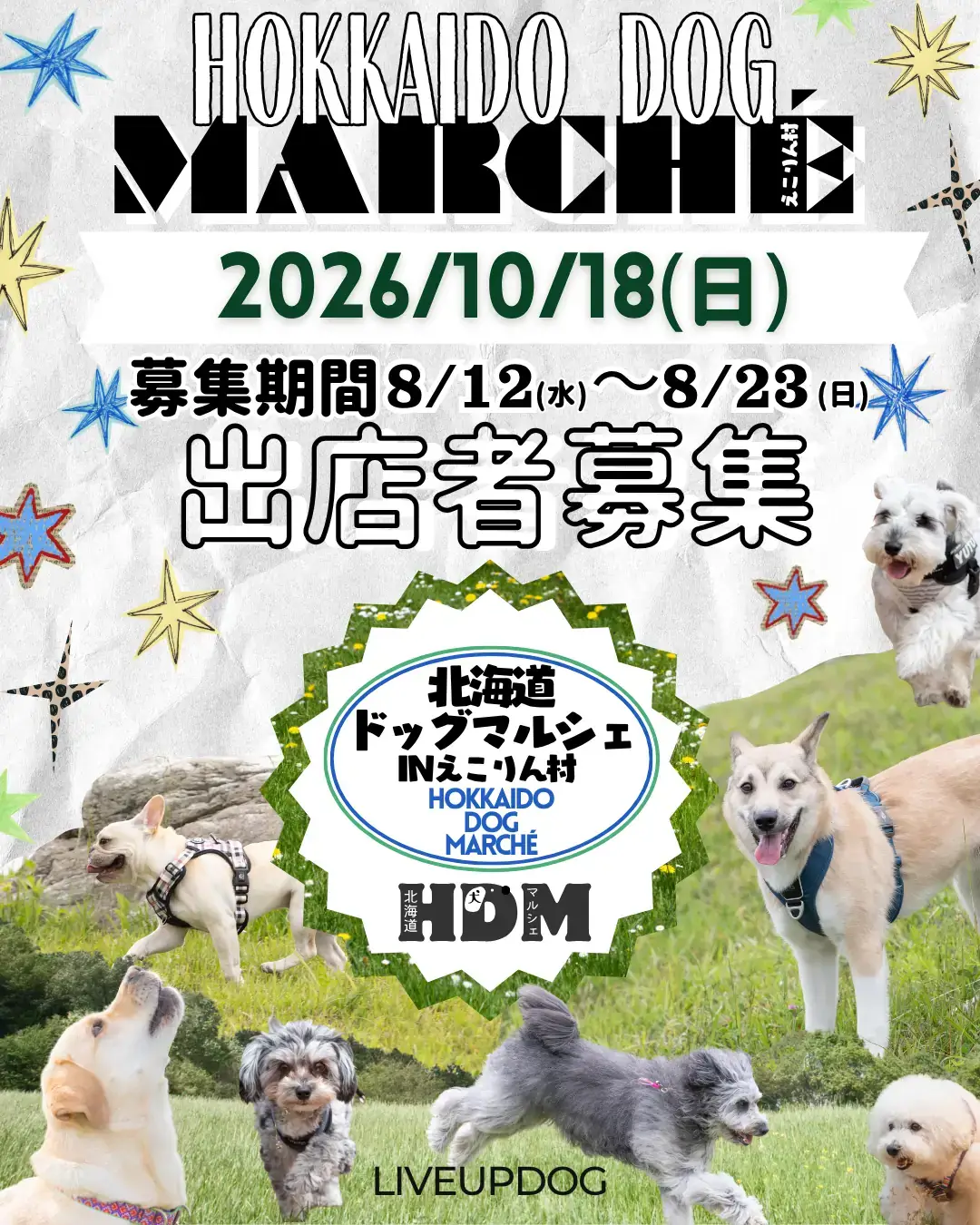 北海道ドッグマルシェ in えこりん村