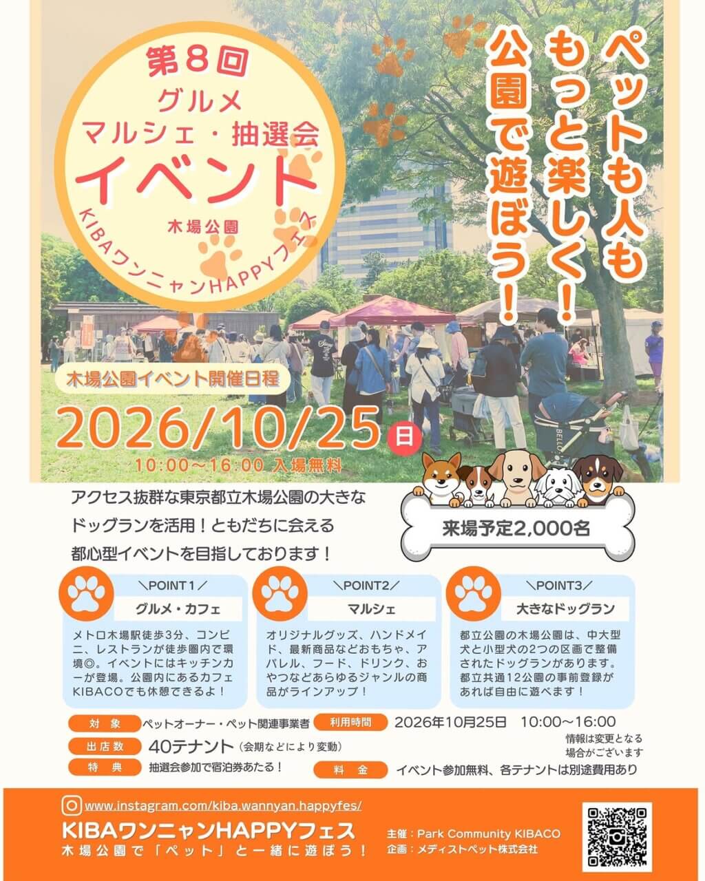 KIBAワンニャンHAPPYフェス