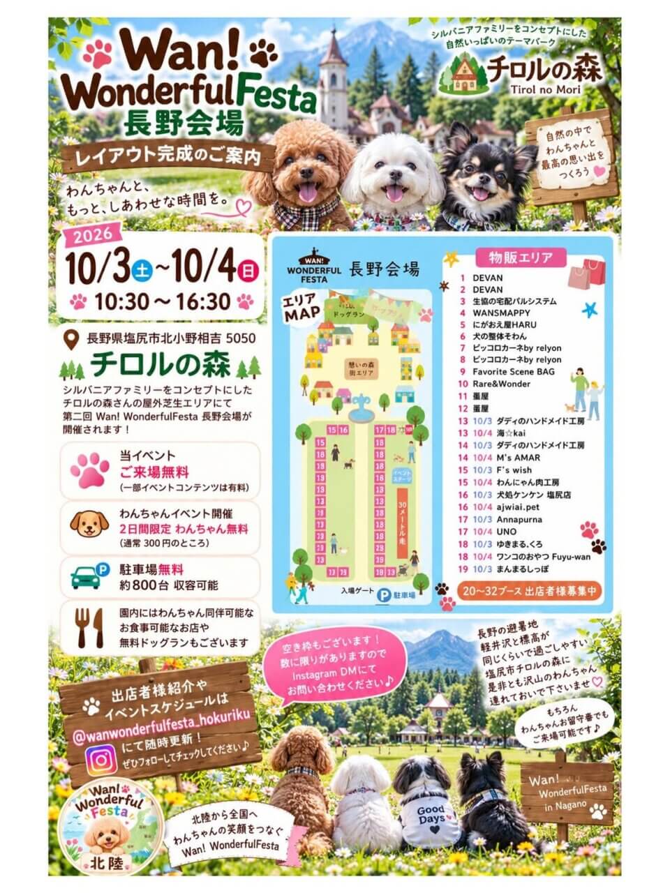 Wan!WonderfulFesta 長野