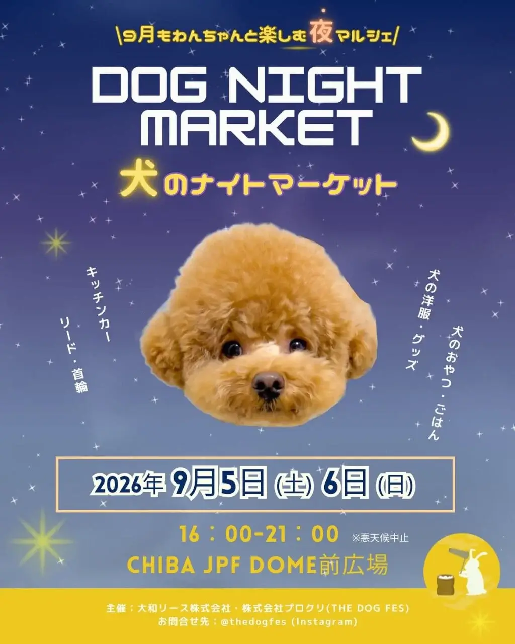 THE DOG FES-犬のナイトマーケット- 2026