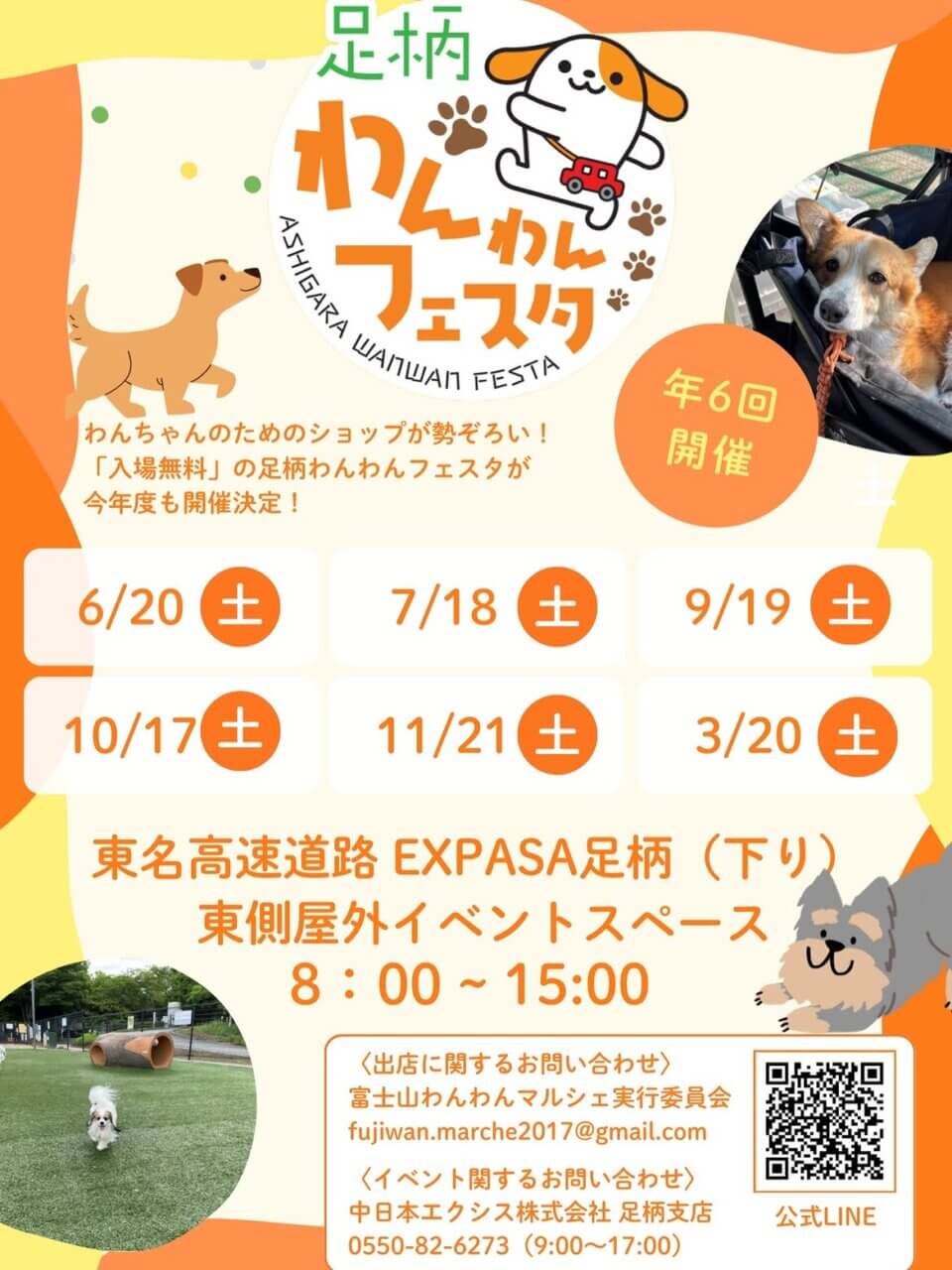 足柄わんわんフェスタ