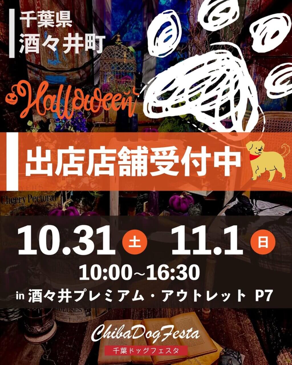 プレミアムドッグフェスタ
in 酒々井プレミアム・アウトレット