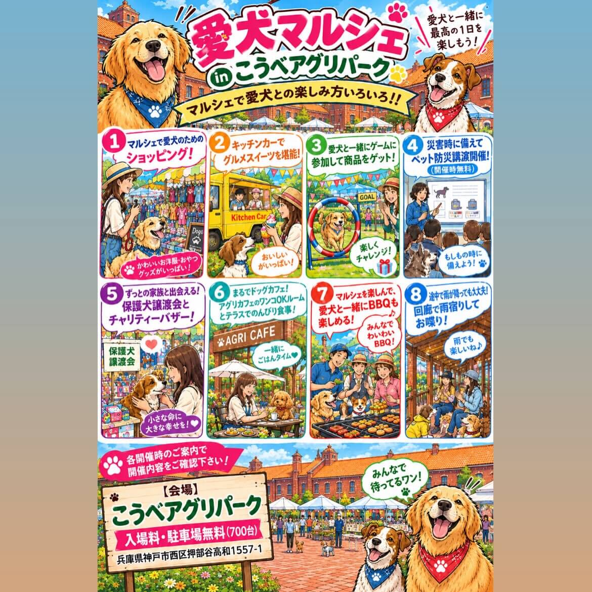 愛犬マルシェ