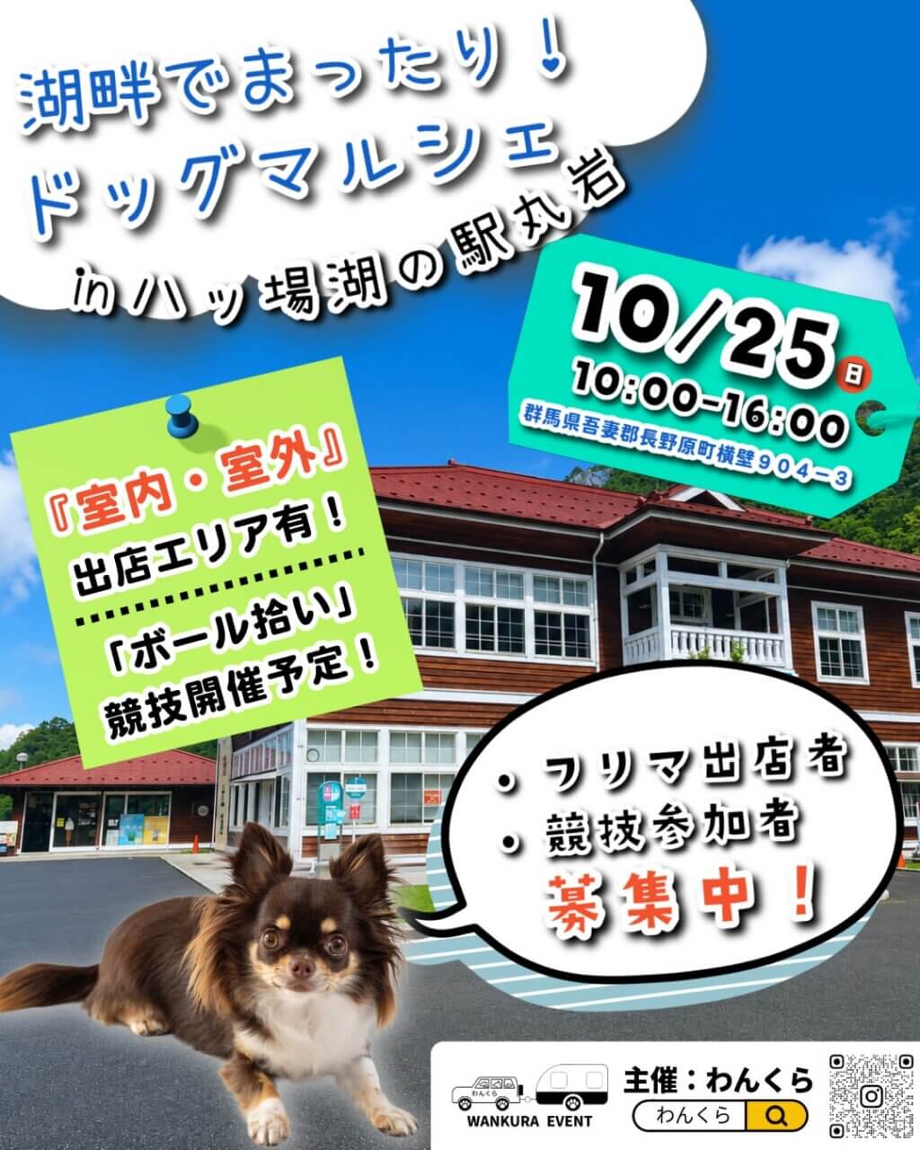 湖畔でまったり！ドッグマルシェ