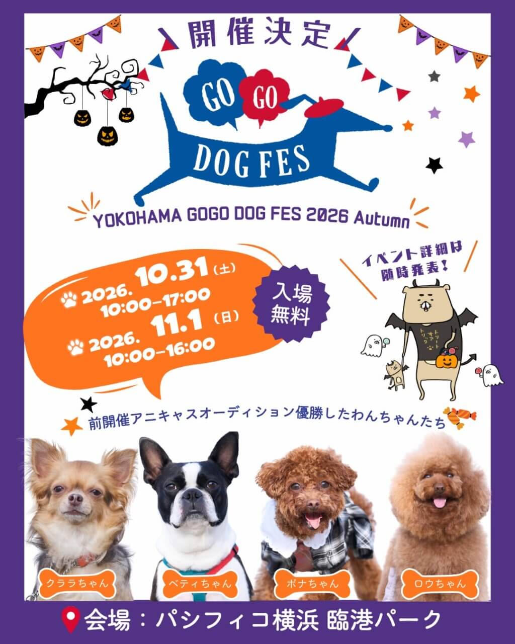 YOKOHAMA GOGO DOG FES ヨコハマゴーゴードッグフェス 2026 Autumn
