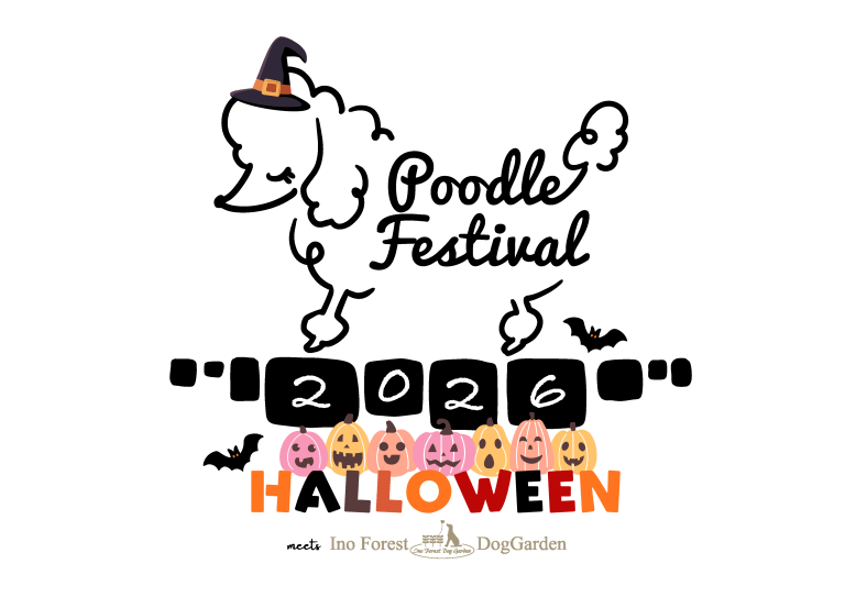 プードルフェスティバル 2026 HALLOWEEN meets イーノの森Dog Garden
