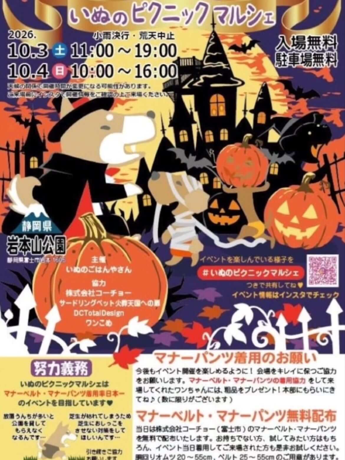 いぬのピクニックマルシェ