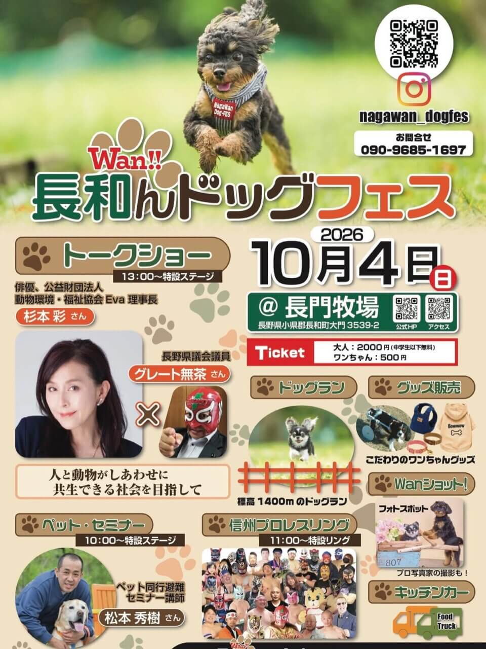 長和んドッグフェス 2026