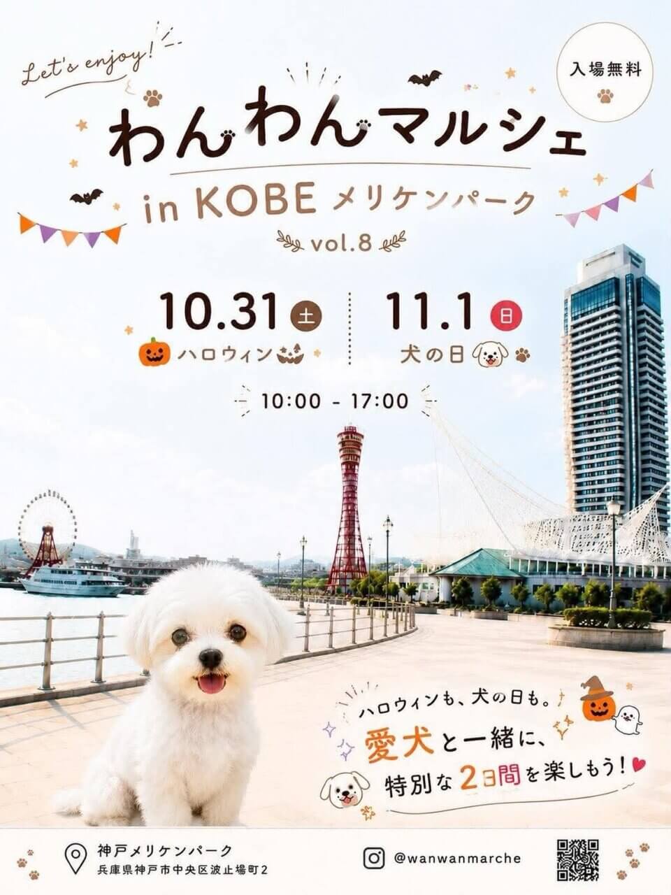 わんわんマルシェin KOBEメリケンパークvol.8