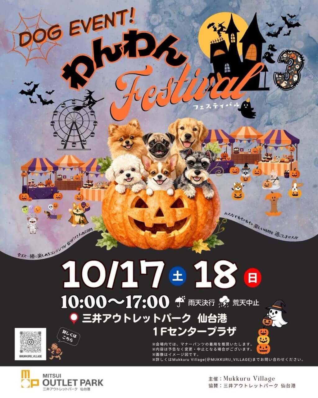 第3回わんわんfestival
in三井アウトレットパーク仙台港