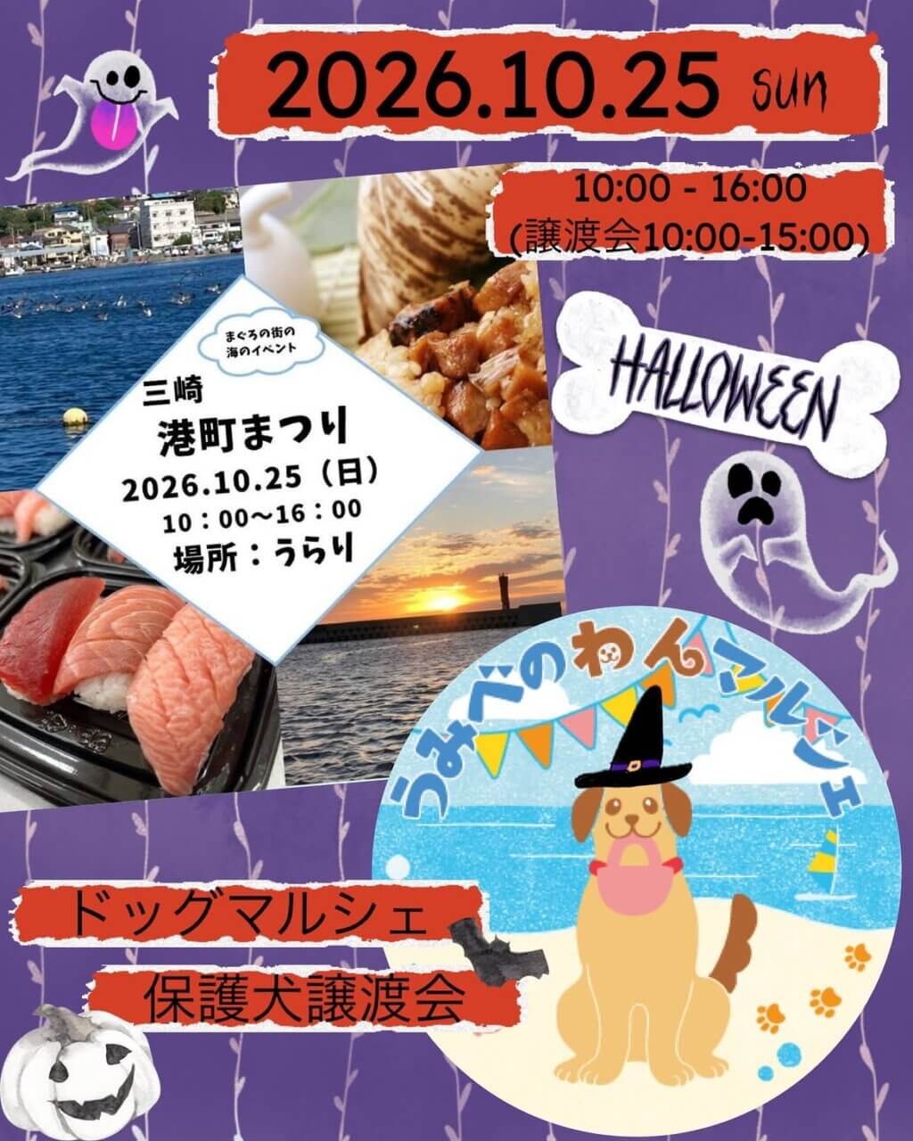 うみべのわんマルシェ