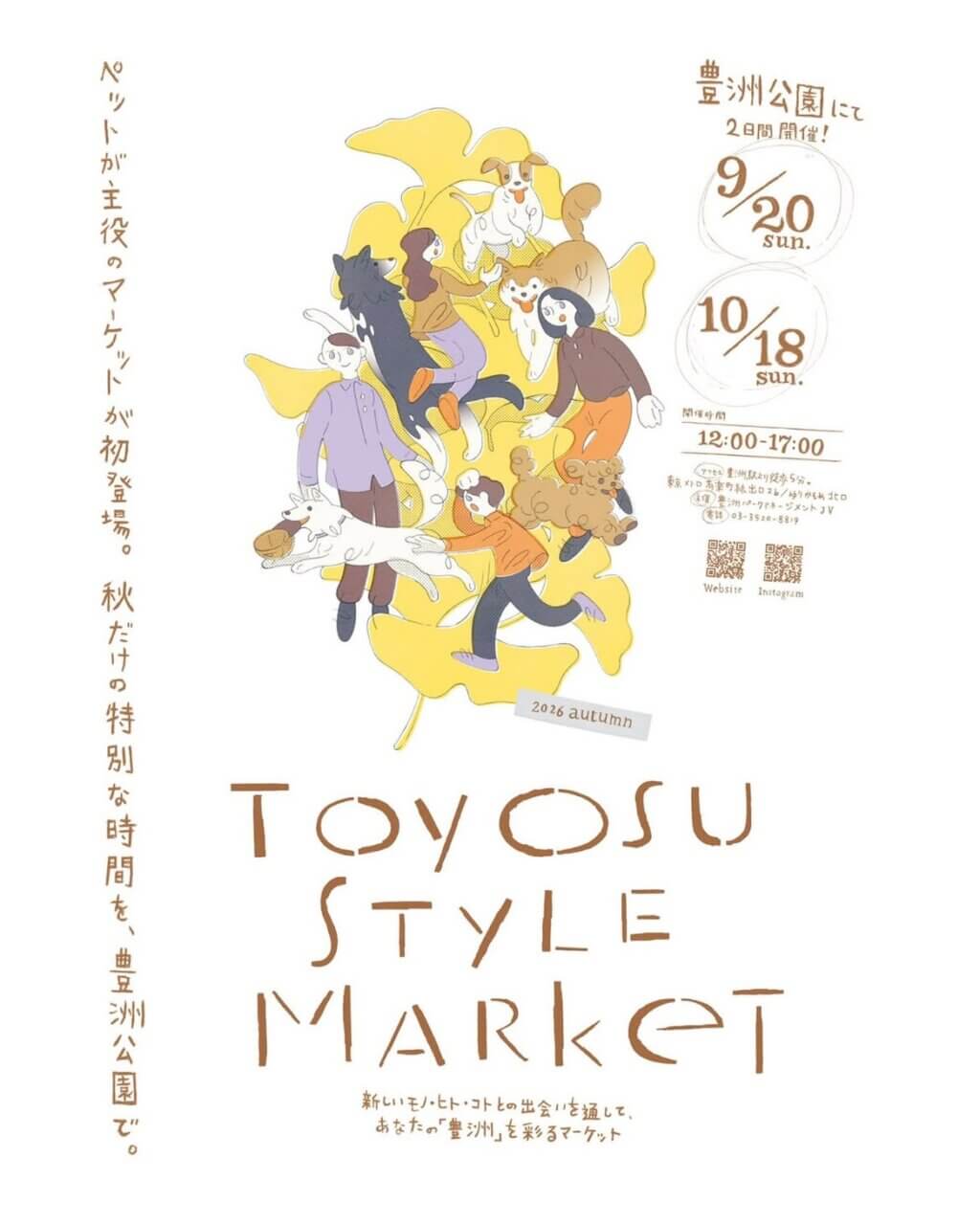 豊洲スタイルマーケット