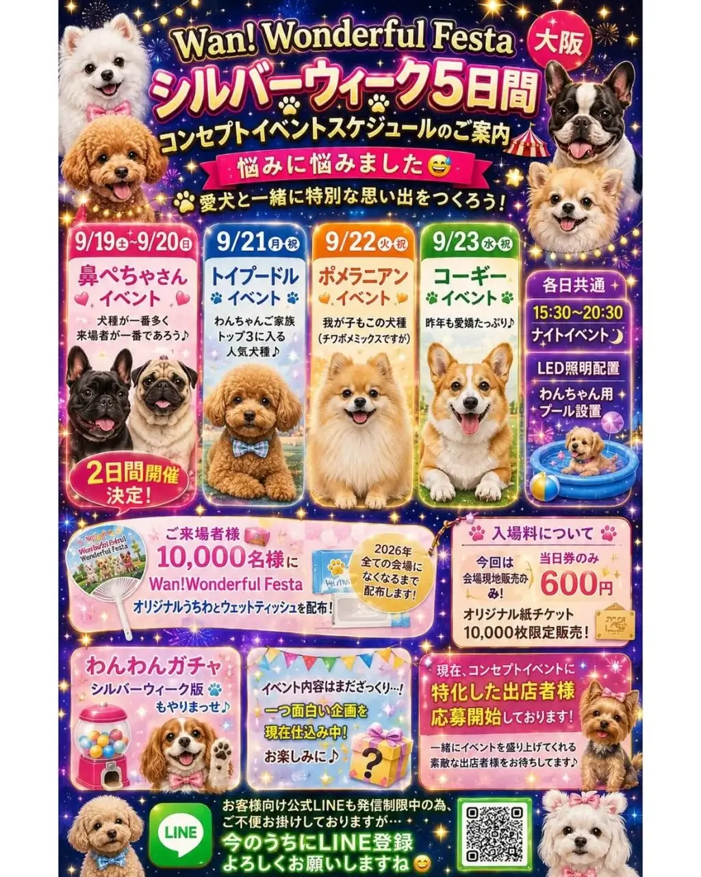 Wan!WonderfulFesta
大阪シルバーウィーク5日間コンセプトイベント