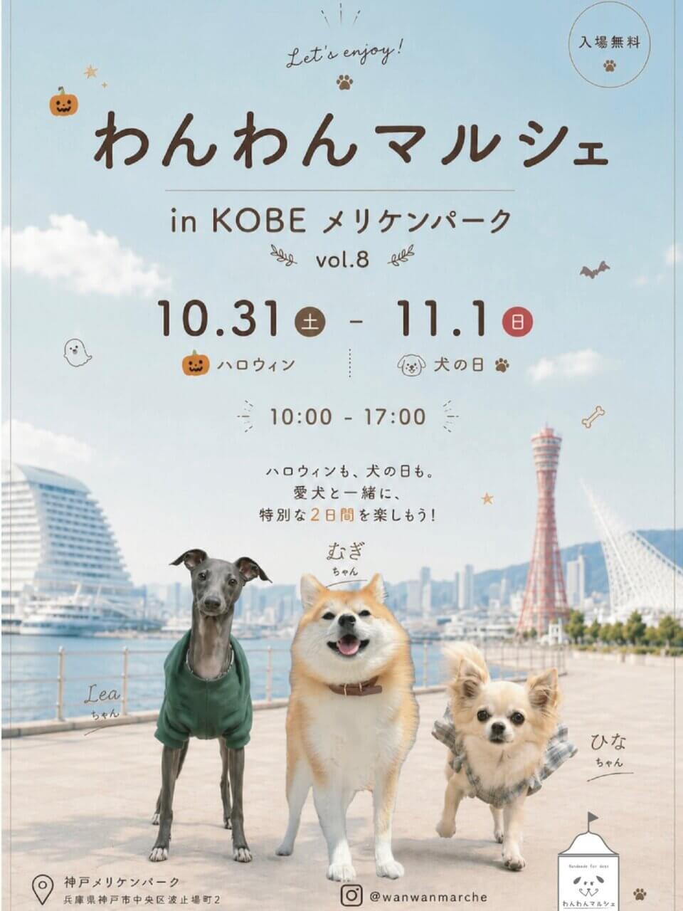わんわんマルシェin KOBEメリケンパークvol.8