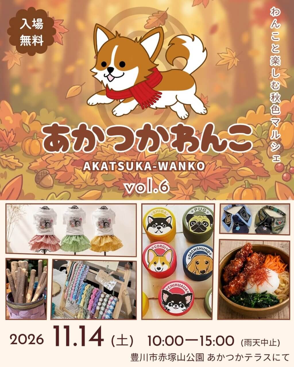 あかつかわんこ vol.６