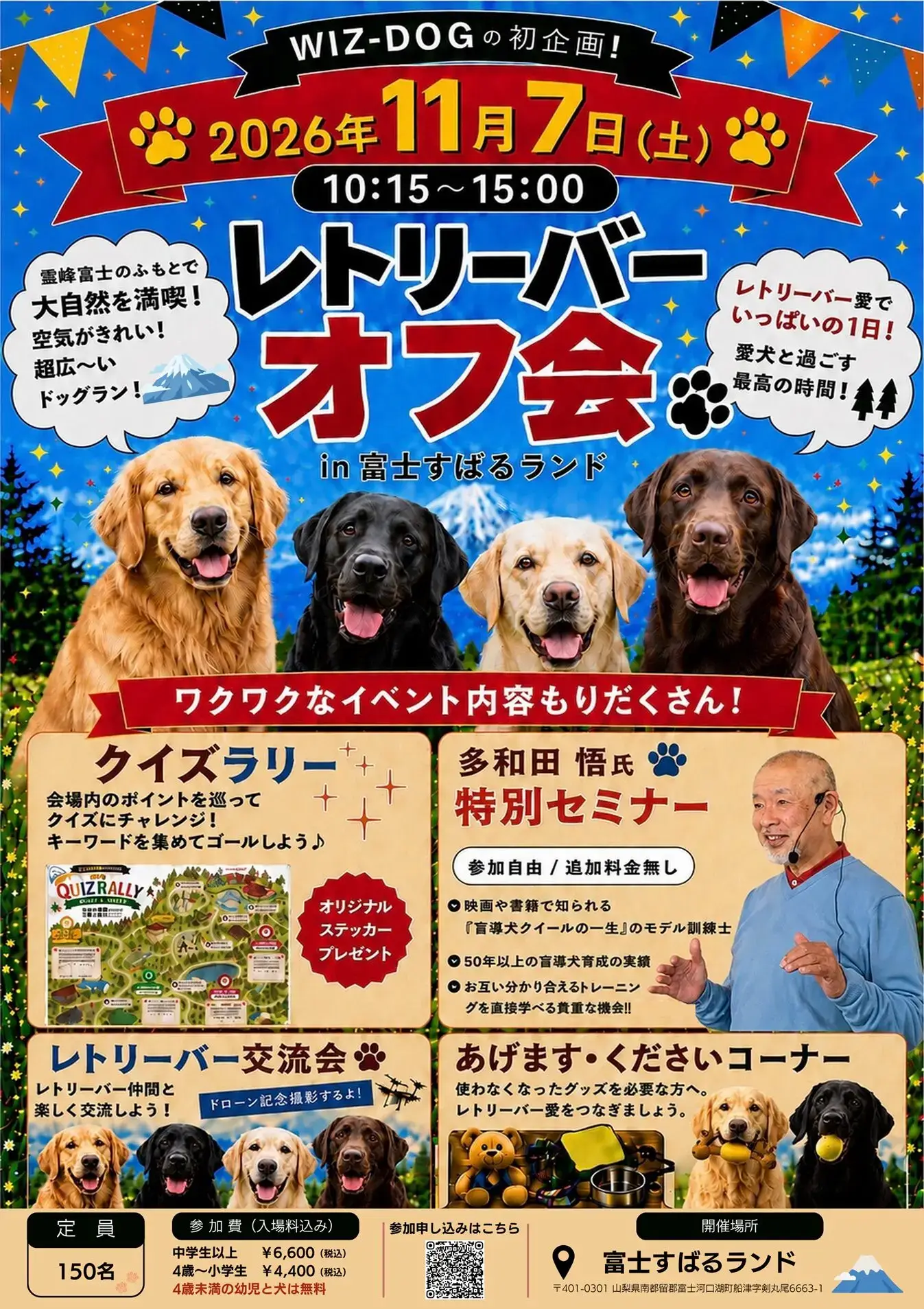 レトリーバーオフ会 2026 in 富士すばるランド