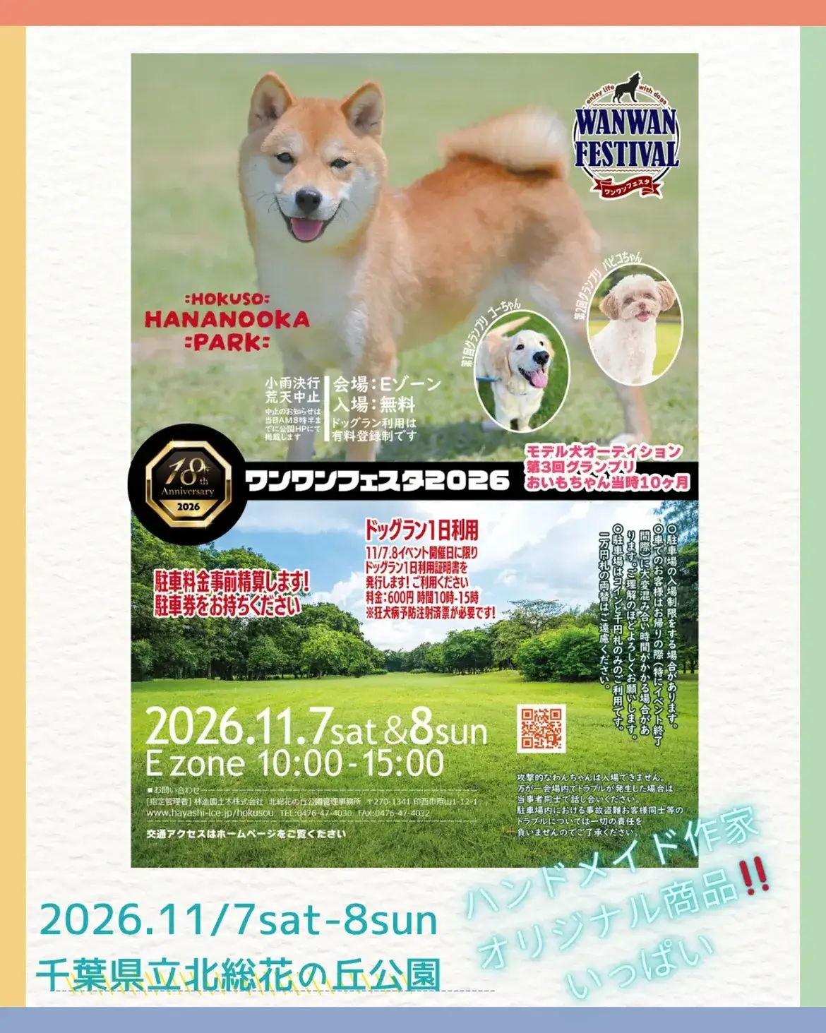 ワンワンフェスタ 2026
