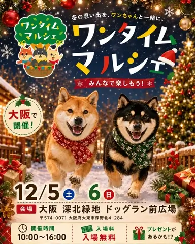 ワンタイムマルシェ in 大阪