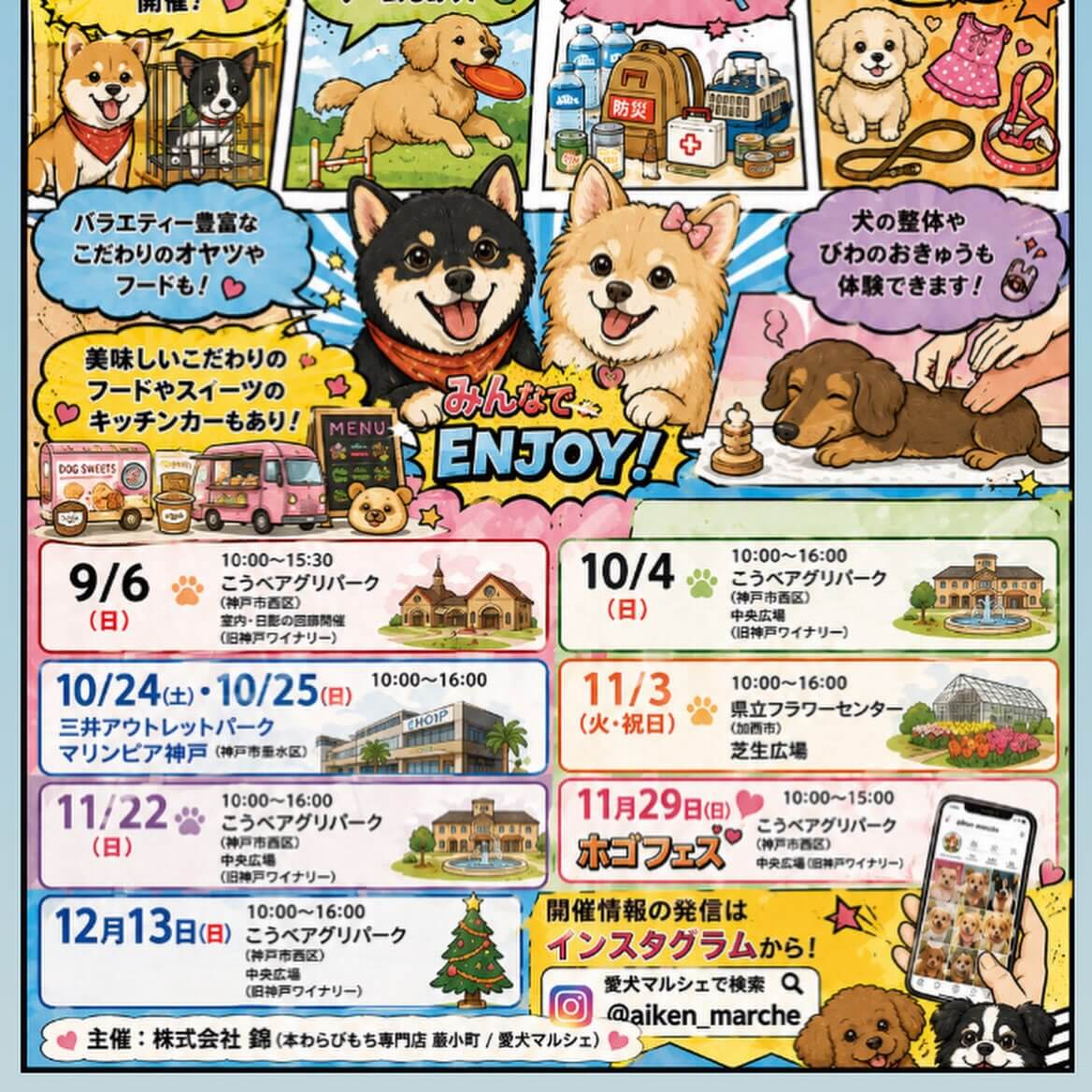 愛犬マルシェ