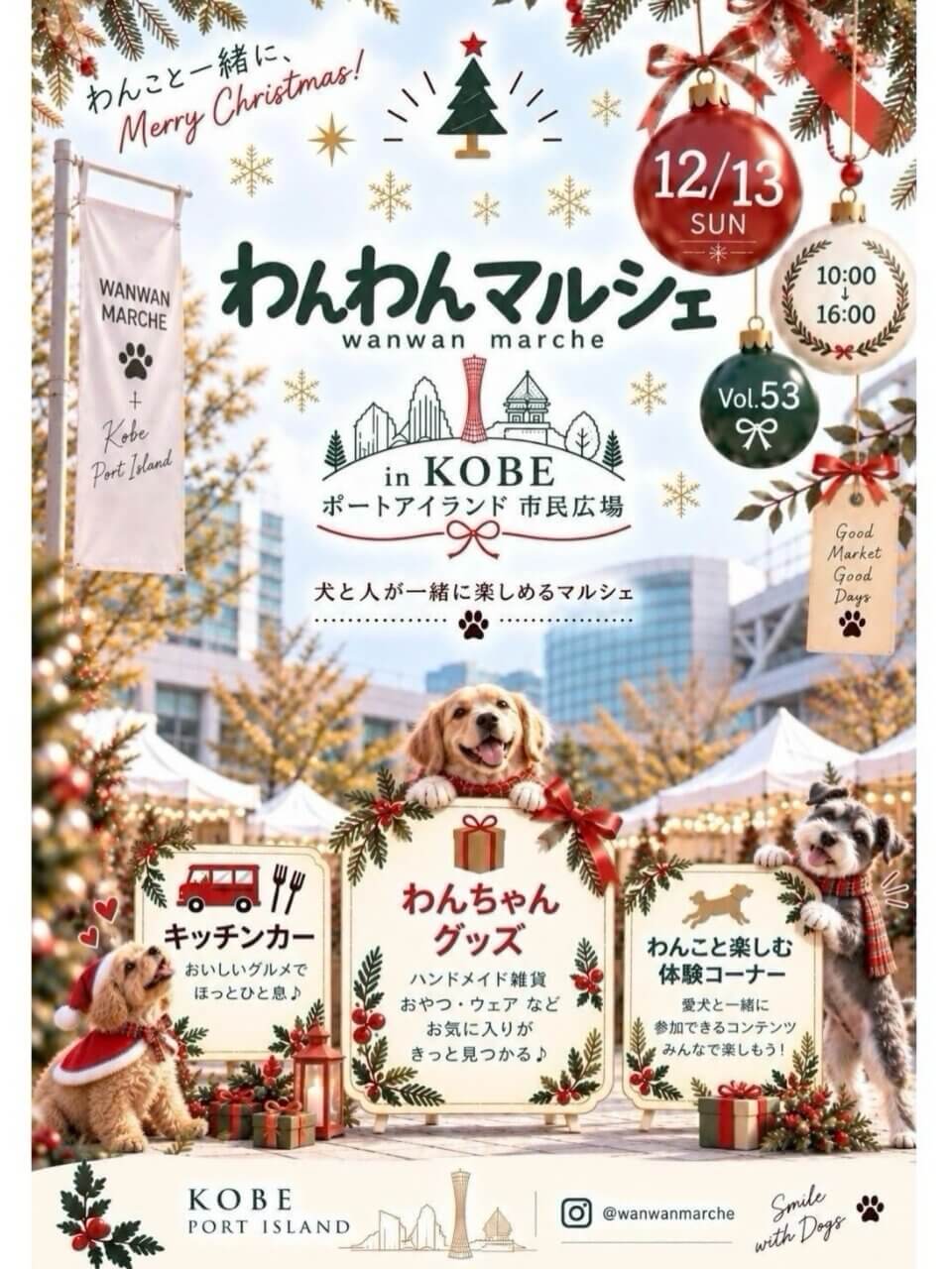 わんわんマルシェvol.53